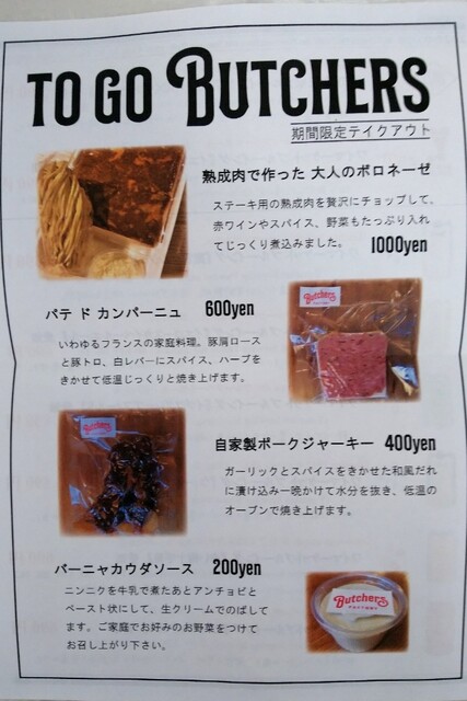 メニュー写真 ブッチャーズ ファクトリー Butchers Factory 常滑 ビアバー 食べログ