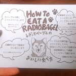 レディオベーグル - 