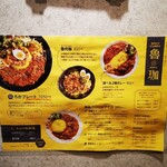 SPICY CURRY 魯珈 - メニュー