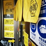 SPICY CURRY 魯珈 - 店外観