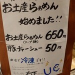 ナルトもメンマもないけれど - 