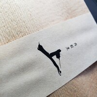 肉割烹 上 - 