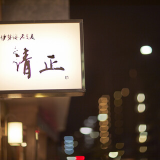 伊勢海老蕎麦 清正_1