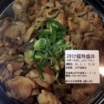 Yoshinoya - テイクアウトの「スタミナ超特盛丼」@798(税別)