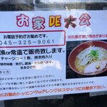 拉麺大公 - お家DE大公