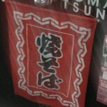 中華そば ほんこん - 