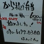 中華そば ほんこん - 