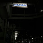 中華そば ほんこん - 