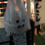 中華そば ほんこん - 