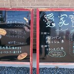 愛家 - 店舗看板