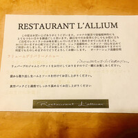 レストラン ラリューム - メッセージとメニュー