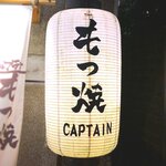 Motsuyaki Kyaputen - 店舗提灯　2019.10.25