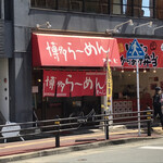 Hakataramemmoheji - お店
                      ＪＲ南福岡駅前