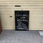 燻製バル けむりば - 今はお休み中です