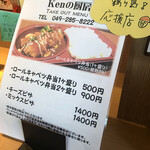 KENの厨房 - 
