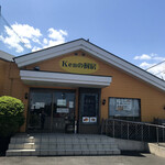 KENの厨房 - 