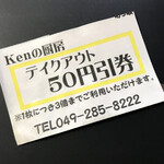 KENの厨房 - 