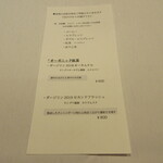 サンテミリオン - 食後の飲物メニュー