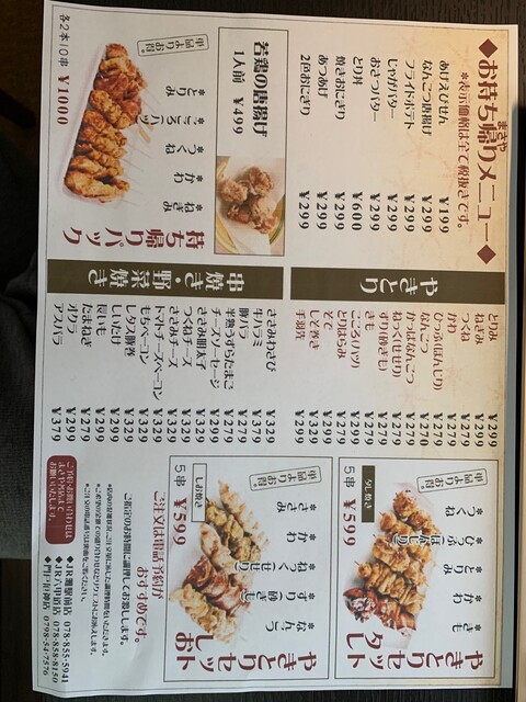 写真 まさや 門戸厄神店 門戸厄神 焼鳥 食べログ 写真 まさや 門戸厄神店 門戸厄神 焼鳥 食べログ