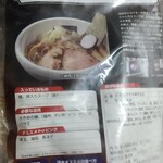 おおぜき中華そば店 - お持ち帰りにぼしそば