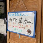 トーフラーメン 幸楊 - 