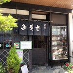 生そば中村屋 - 