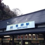 Sakura Dou - 吉野駅