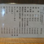麺屋 凪冴 - メニュー