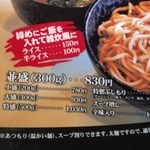 麺工房いなせ - 