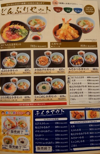 メニュー写真 どんきゅう 小牧岩崎店 飩久 味岡 うどん 食べログ メニュー写真 どんきゅう 小牧岩崎店 飩久 味岡 うどん 食べログ