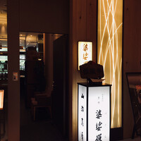 京橋 婆娑羅 - 