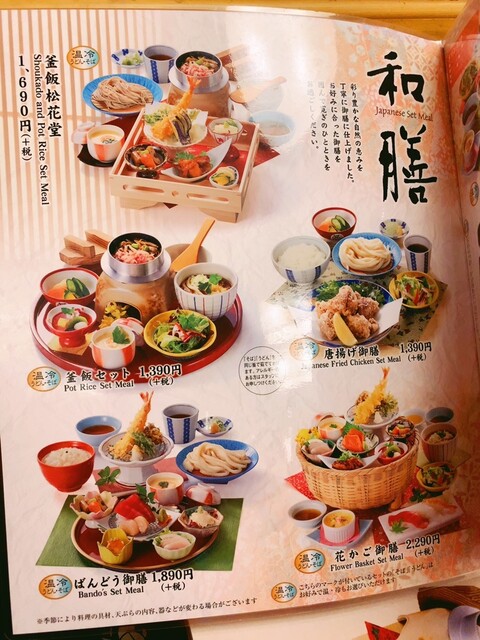 メニュー写真 ばんどう太郎 宇都宮店 ばんどうたろう 鶴田 ファミレス 食べログ