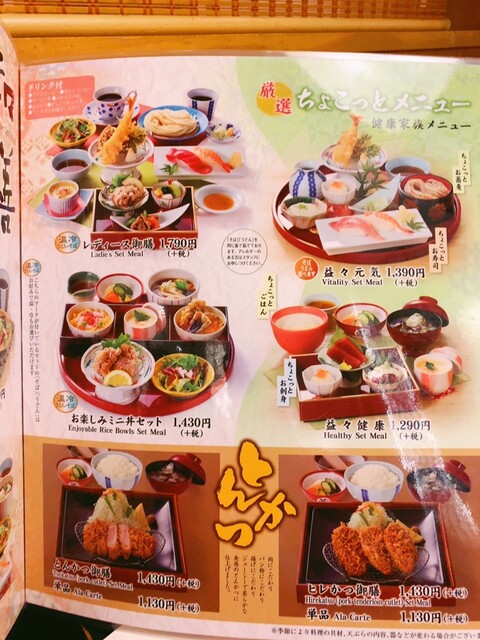 メニュー写真 ばんどう太郎 宇都宮店 ばんどうたろう 鶴田 ファミレス 食べログ メニュー写真 ばんどう太郎 宇都宮店 ばんどうたろう 鶴田 ファミレス 食べログ