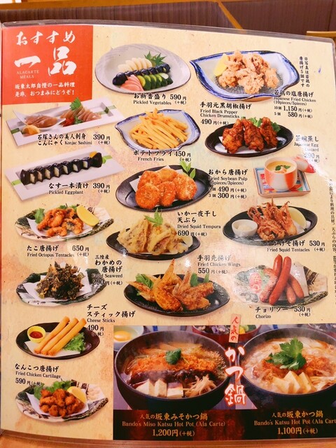メニュー写真 ばんどう太郎 宇都宮店 ばんどうたろう 鶴田 ファミレス 食べログ
