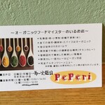 オーガニックスパイスカレー ペペリ - 