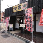 Honkakushi Sentan Tammen Semmon Ten Washou - 店舗