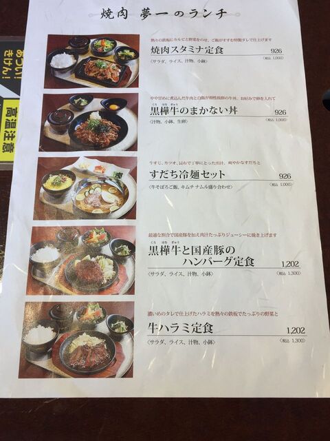 バランスの良い焼肉ランチが頂けます By Iyokan58 閉店 焼肉 夢一 大崎店 大崎 焼肉 食べログ
