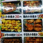 兆奎餃子 - 串焼きメニュー
