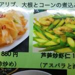 兆奎餃子 - アスバラ