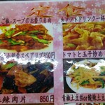 兆奎餃子 - ランチメニュー(税込)