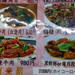 兆奎餃子 - ランチメニュー(税込)