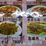 兆奎餃子 - ランチメニュー(税込)