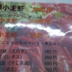 兆奎餃子 - ザリガニメニュー