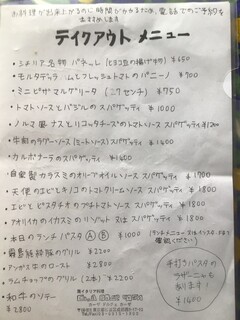 カーザ ドルチェ カーザ - テイクアウトメニュー