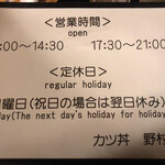 カツ丼 野村 - 2020年のもの。最新はご確認ください