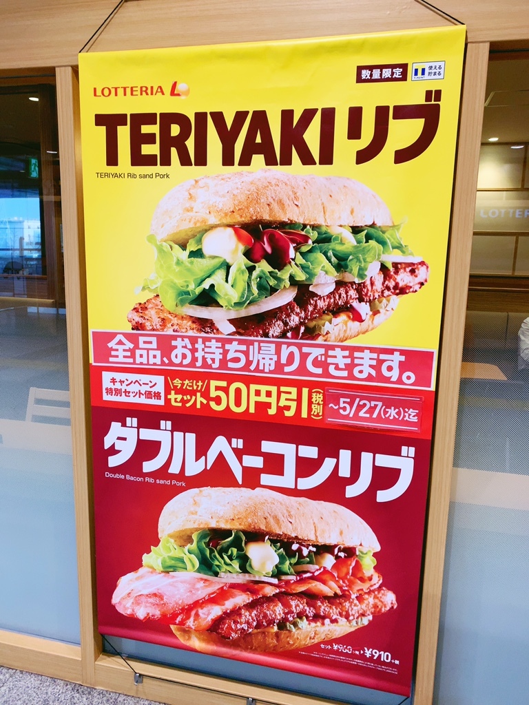 メニュー写真 ロッテリア 宇都宮駅ビルパセオ店 宇都宮 ハンバーガー 食べログ