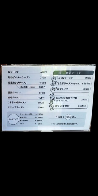 わさびを使った珍しいラーメン』by zil_den : 麺屋 Booth (めん