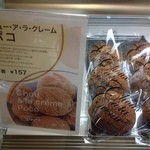 カレット洋菓子 - シュー・ア・ラ・クレーム・ポ・何だかややこしいネーミング＠１５７円