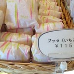 カレット洋菓子 - カレットさんの定番・苺プッセ＠１１５円