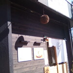 自家製麺 くろ松 - 